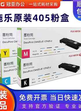 原装 富士施乐CP405d CM405df彩色墨粉筒粉盒CT202022黑色墨粉