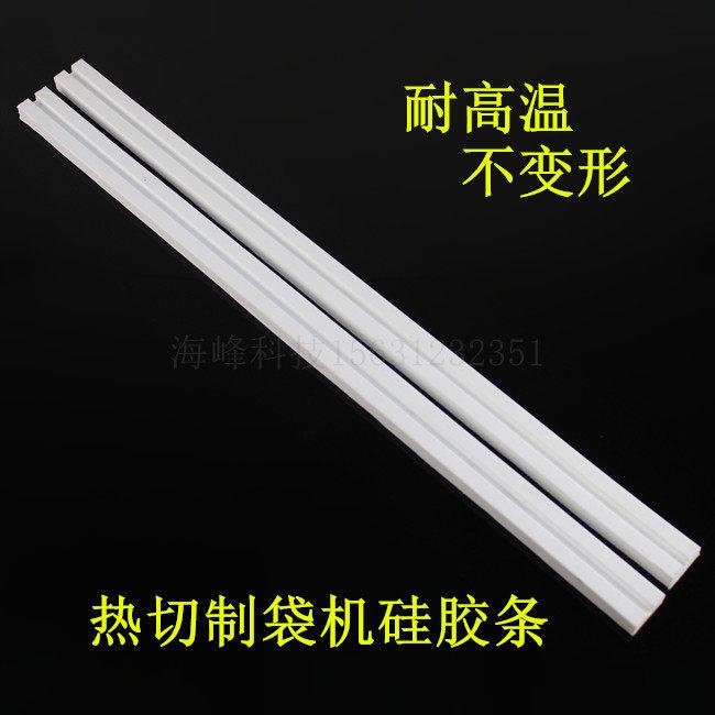背心袋制袋机硅胶条 热切机硅胶条 带槽硅胶条 封口机硅胶条
