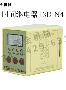 FKG 正反转时间继电器 T3D-N4 模温机时间继电器 工作设备机器
