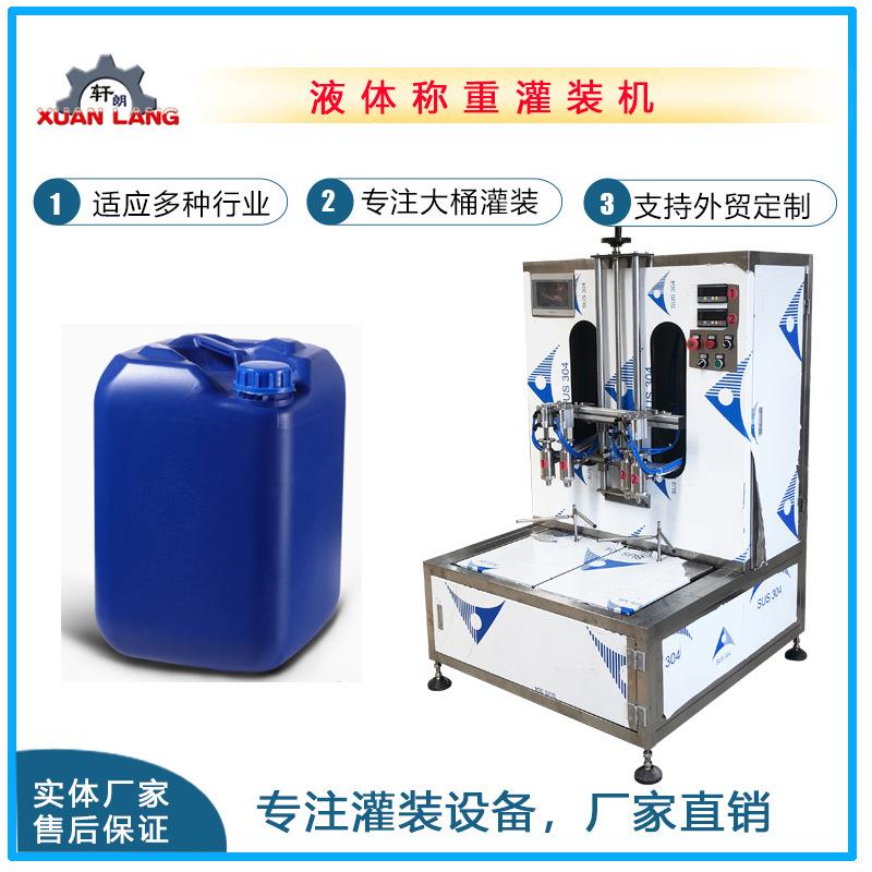 机油润滑油称重灌装机全自动大桶称重式灌装机涂料油漆灌装机设备