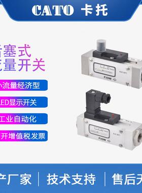 CATO流量开关 现场显示型活塞式流量开关FW21系列 活塞式流量开关