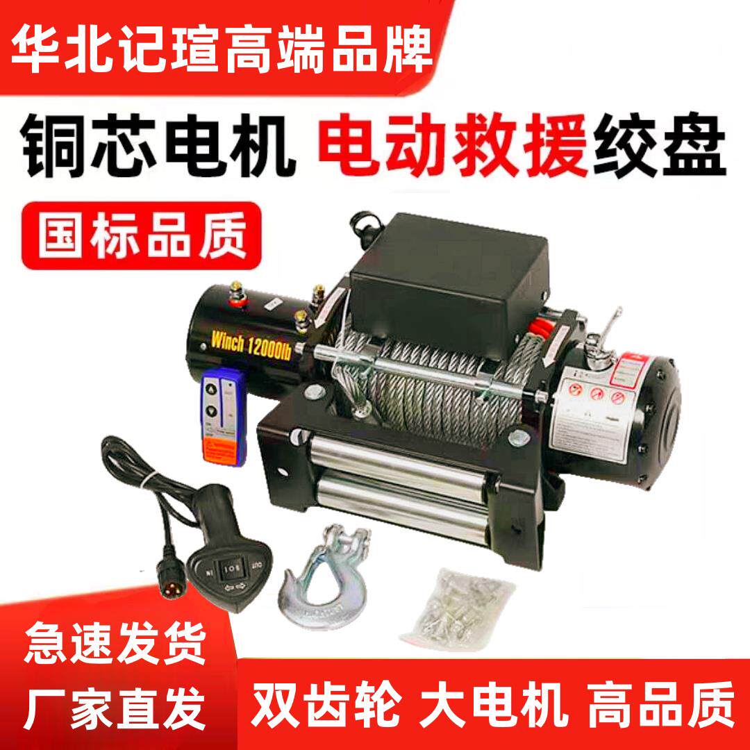 电动绞盘车载小吊机汽车拖车绞盘机12v24V电动葫芦越野车自救绞盘
