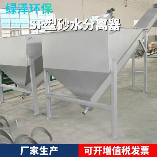 SF型砂水分离器 沙水分离器 旋流沉沙池除砂器 砂水分离器