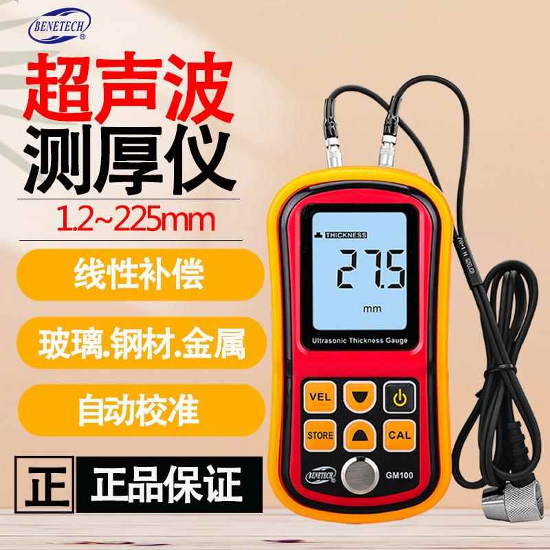 GM100数显超声波测厚仪玻璃塑料金属钢板测厚仪厚度测量仪