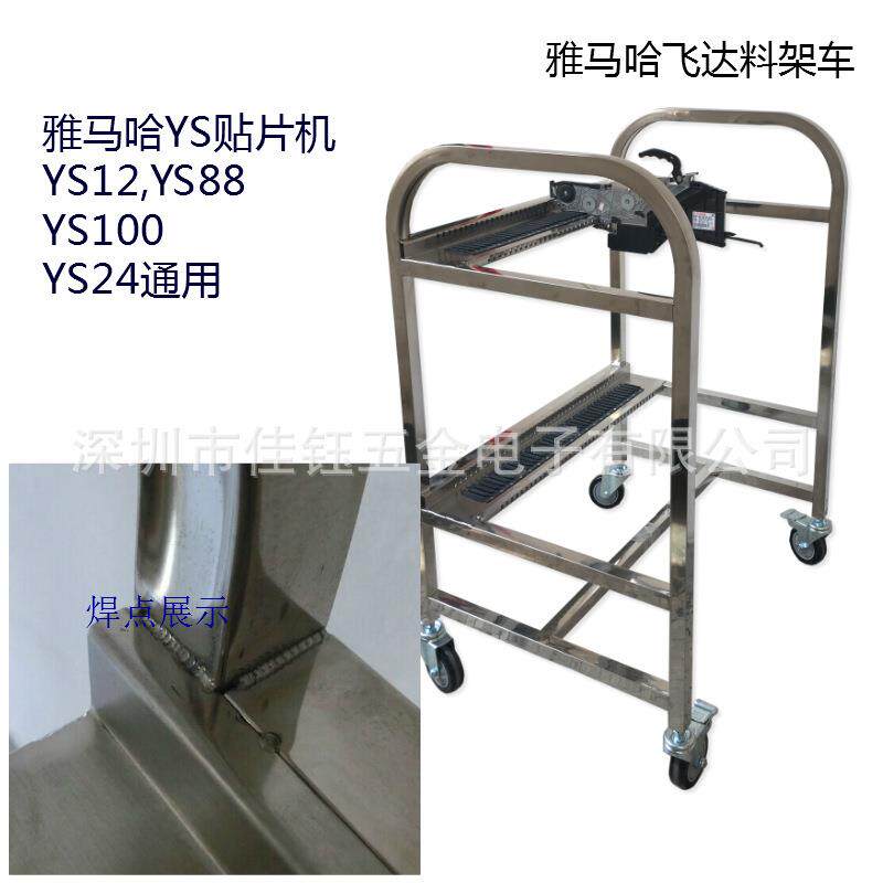 YAMAHA贴片机物料车ZS系列飞达放置车厂家直销有现货可放80支8MM