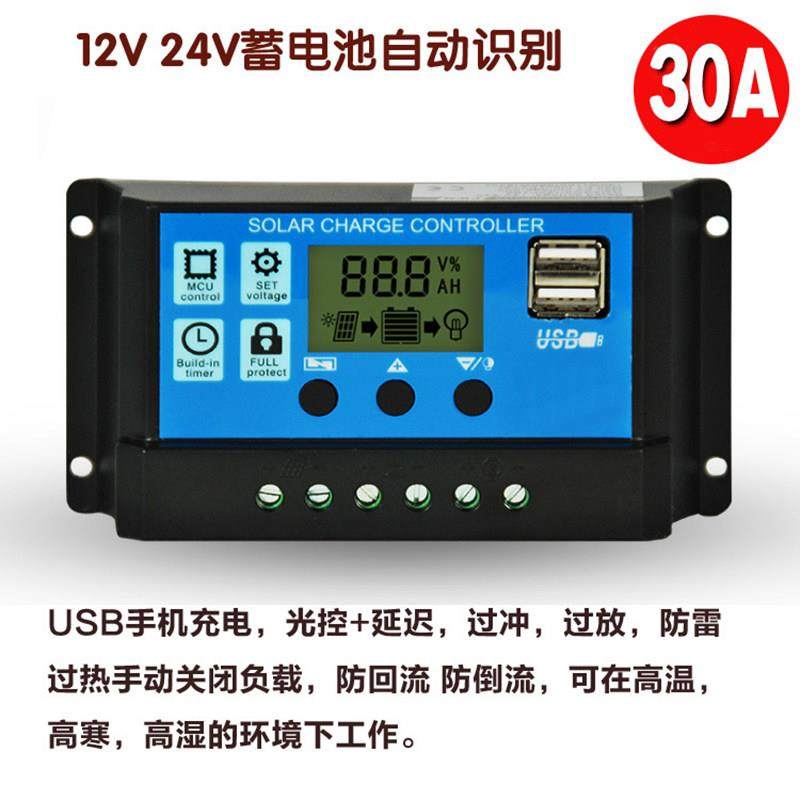 灯太阳能控制器12V24V全自动通用03A光伏发电板充电系型统路家用