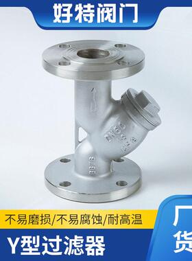 不锈钢Y型过滤器 法兰管道式蒸汽过滤阀门 铸钢法兰式Y型过滤器