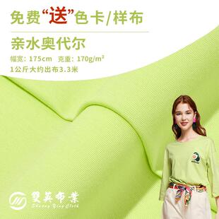冰瓷棉40s弹力全棉汗布 凉感亲水奥代尔 170g棉拉架针织 t恤面料