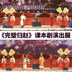 完璧归赵课本剧演出服将相和服饰蔺相如秦王赵王皇帝士兵六一表演