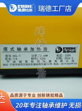 瑞德牌SM28-2.5塔式轴承加热器DCL-T/RDL-T通用塔头/K型专用探头