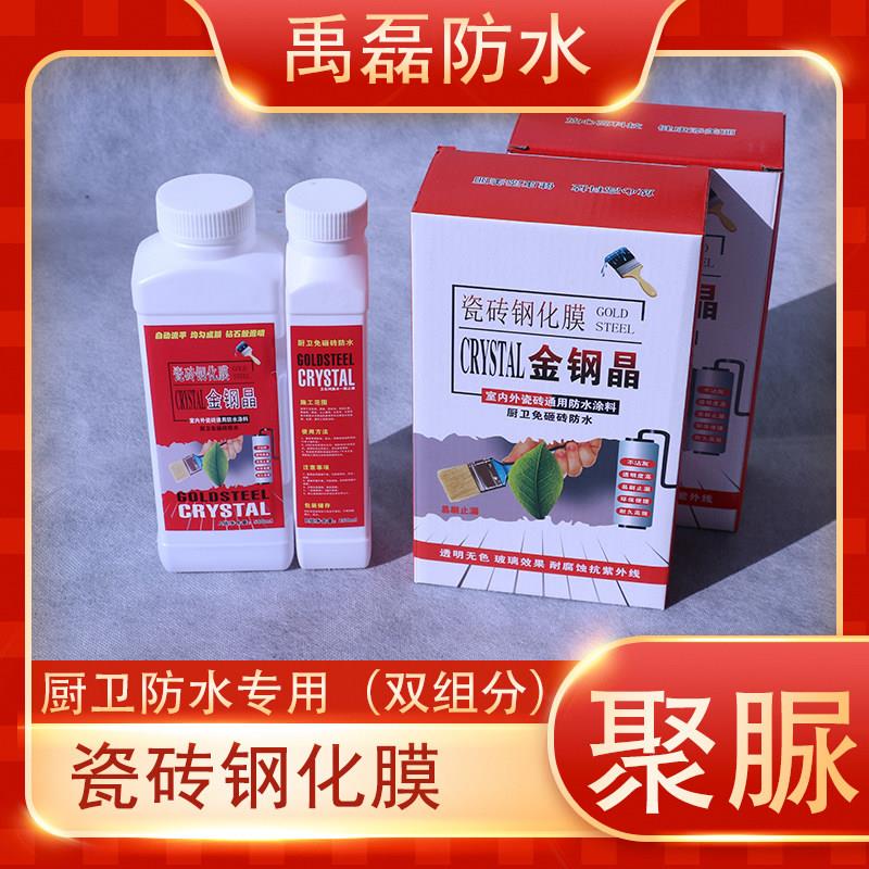 瓷砖钢金刚晶 免砸砖 钢化膜金刚晶 免砸砖防水涂料 防水堵漏维修