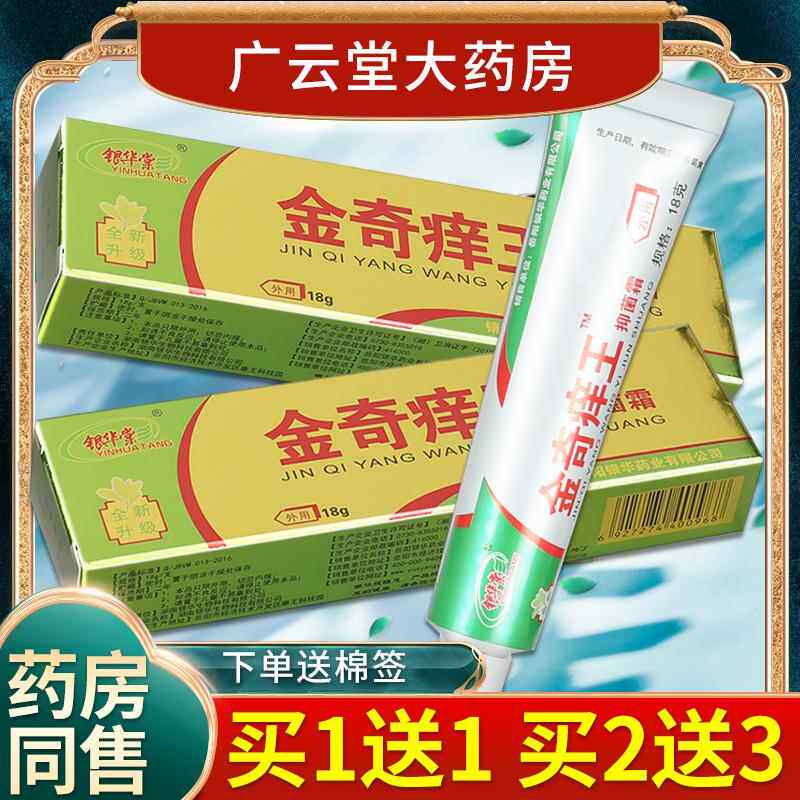 银华棠 金奇痒王抑菌霜 奇痒王乳膏草本软膏正品LS662257940