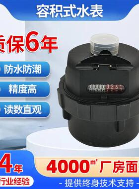 厂家直销LXH-15-20塑壳容积式水表 旋转活塞式水表高精度仪表