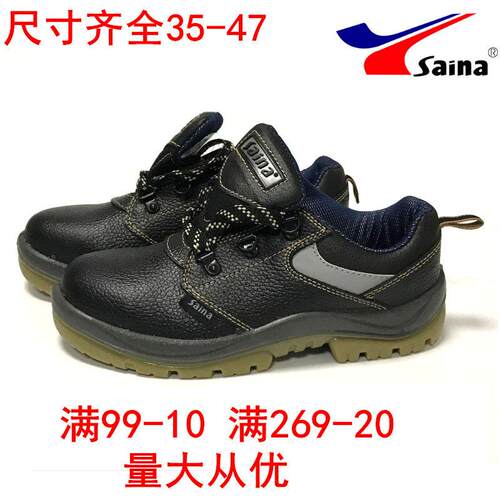赛纳0551A 安全鞋 劳保鞋塞纳牛筋低皮鞋 防砸 防刺穿 防静电塞纳