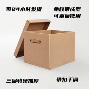 295 现货特硬带盖分体储物箱390 270分体带盖搬家收纳储物纸箱