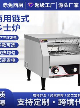 链式多士炉商用履带式面包片机酒店餐厅自助早餐烘焙吐司三明治机
