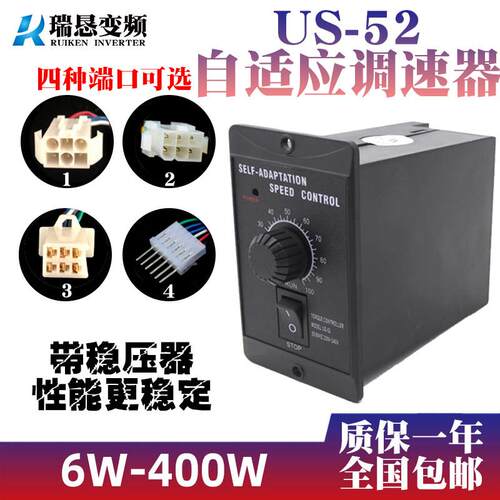 US-52自适应调速器6W15W25W40W60W90W120W300W减速电机开关220V