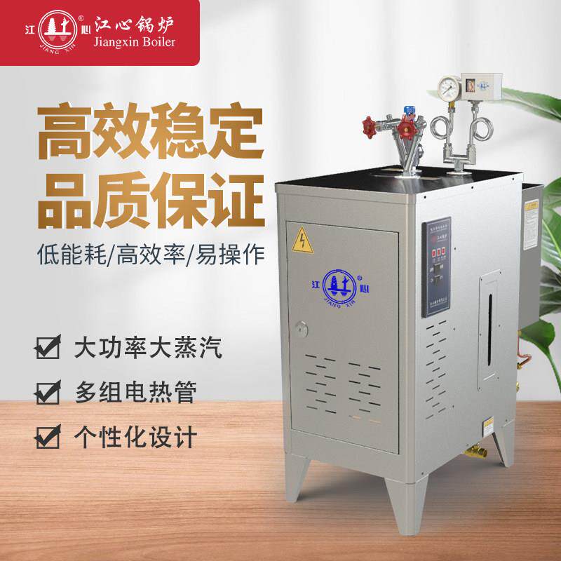 江心锅炉电加热蒸汽发生器熨烫洗涤杀菌酿酒节能蒸包子蒸汽机锅炉