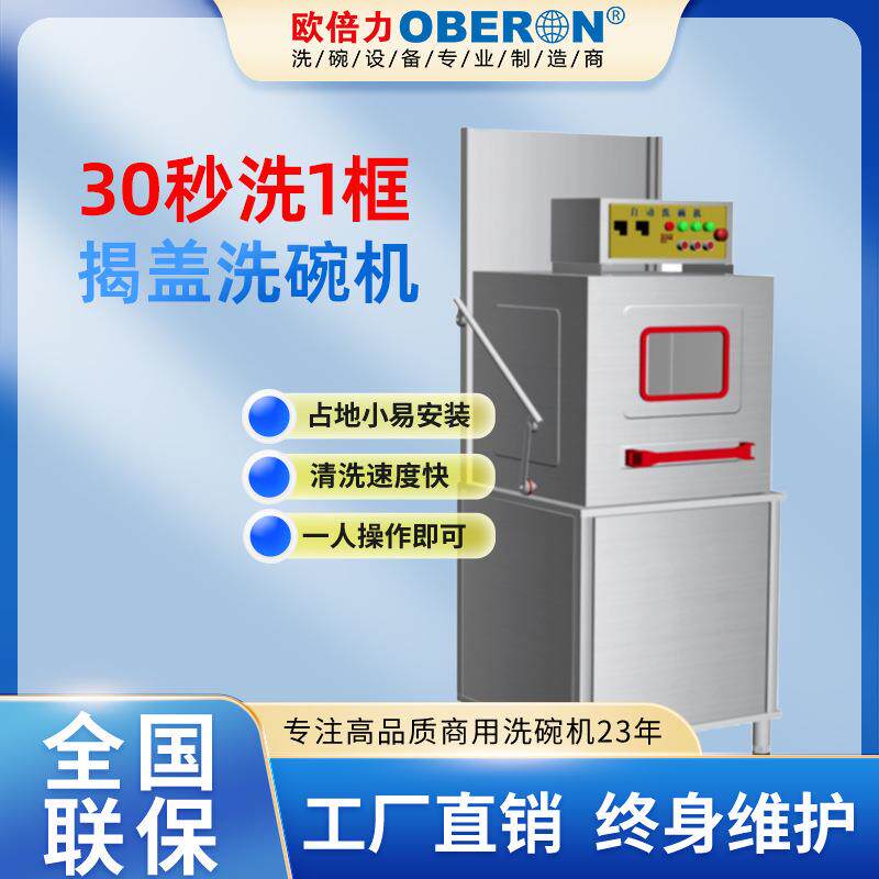 洗碗机商用火锅食堂餐饮全自动罩式掀盖提拉揭盖小型洗碗机