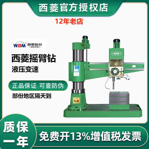 西菱钻床摇臂钻Z3050重型液压变速钻大孔摆臂大孔钻孔机打孔机