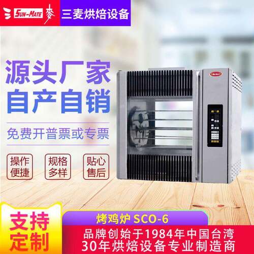 SunMate三麦商用多功能自动旋转卧式烤鸡炉