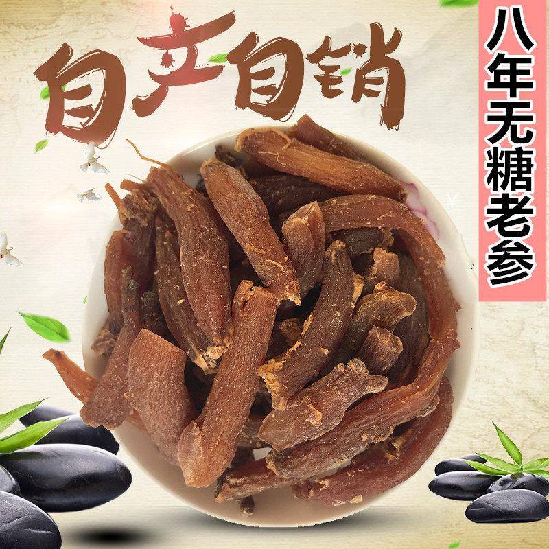 红参长白山人参参腿参丁参须干红参东北即食特产红参包邮泡茶煲汤