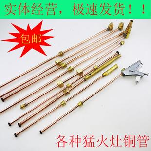 中压猛火灶引火管总成手柄喷嘴燃气灶配件喷射炉电子引火管铜管