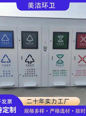 户外环卫智能垃圾分类房垃圾收集站可移动室外社区垃圾房厂家