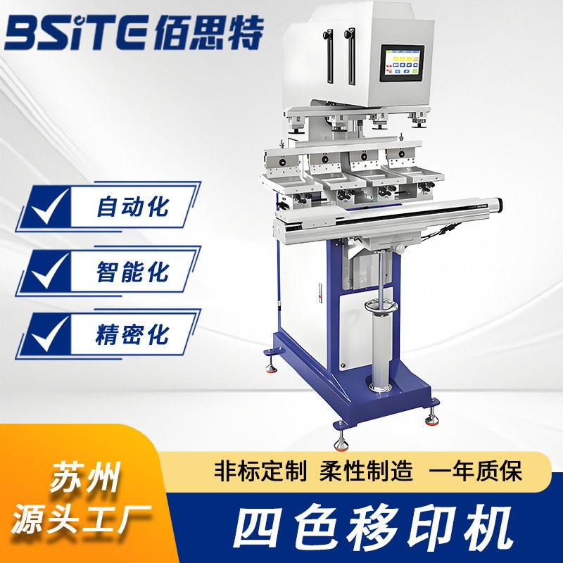 四色移印机穿梭台移印机器日用品行业多行业移印设备苏州厂家