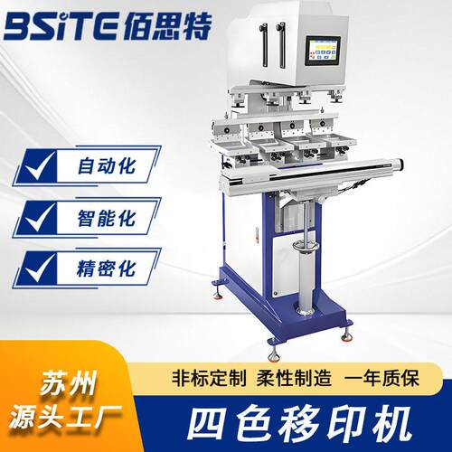 四色移印机穿梭台移印机器日用品行业多行业移印设备苏州厂家