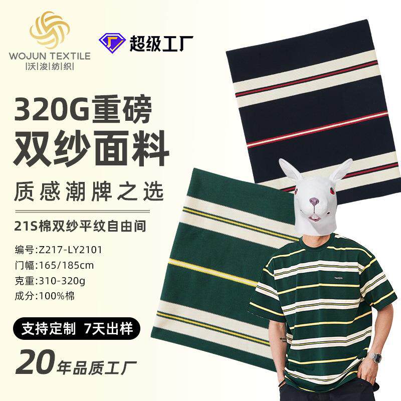 工厂重磅针织面料全棉汗布纯棉双纱条纹布料衣服色织棉布面料全棉