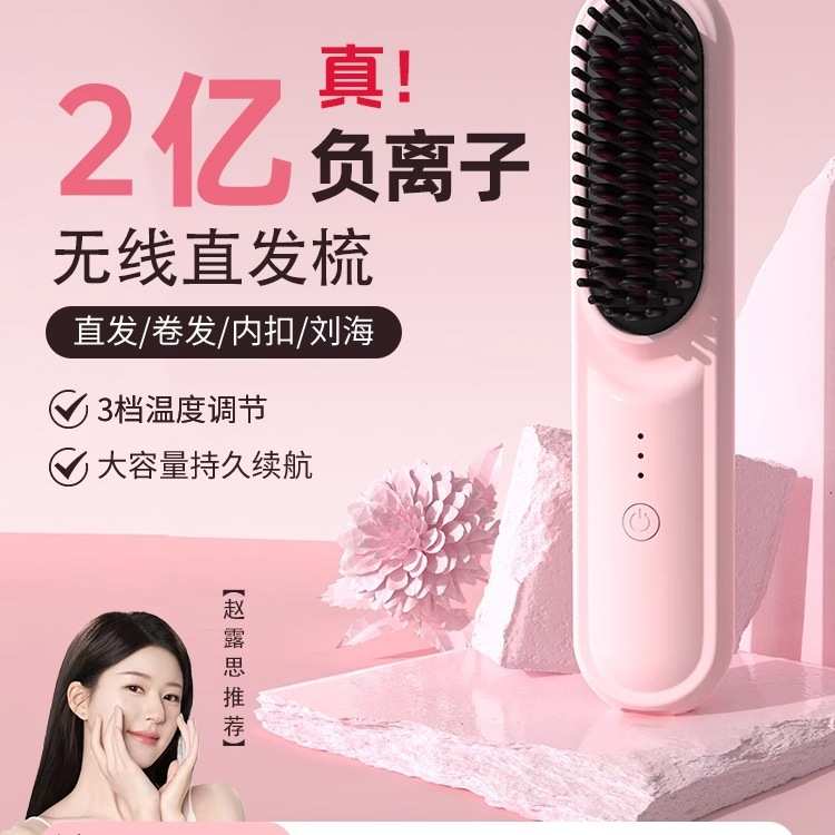无线直发梳负离子不伤发卷发棒直两用充电直板夹梳子便捷蓬松