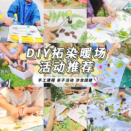 春天植物敲拓染材料幼儿园儿童，手工diy拓染布料，树叶拓印锤子工具