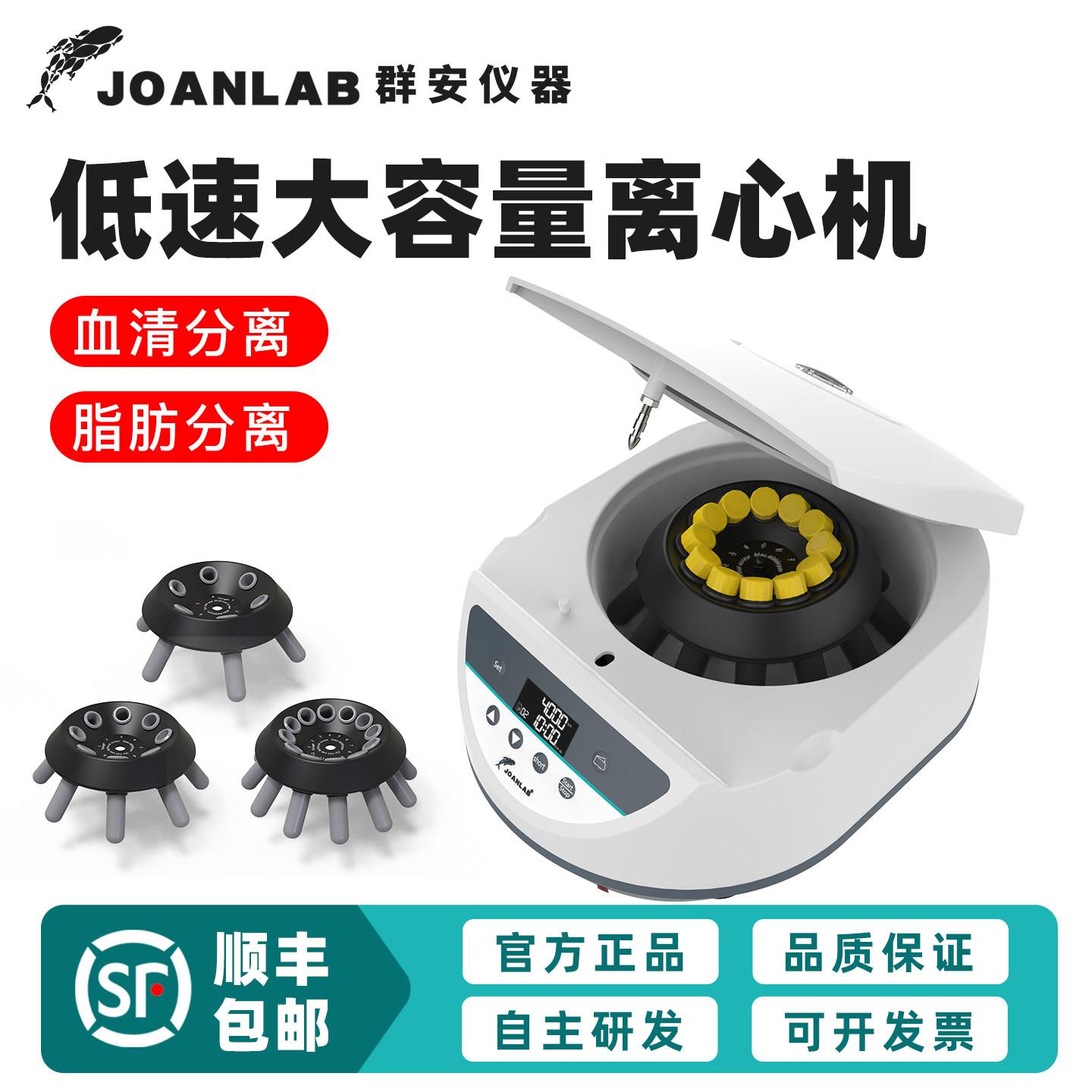 群安仪器实验室低速数显离心机PRP美容脂肪血清分离机台式CGF变速图片