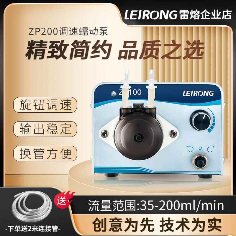 实验室ZP200小流量型调速自吸循环蠕动泵灌装机水泵配硅胶管