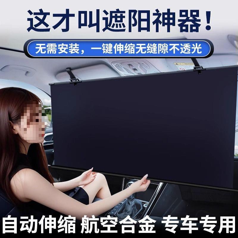 H5X汽车遮阳挡全自动一键伸缩窗帘前挡风玻璃防晒隔热车载遮光板