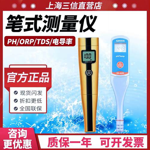 上海三信PHB-3便携式ph计测试笔ph值测试仪鱼缸水质ph检测测水ph
