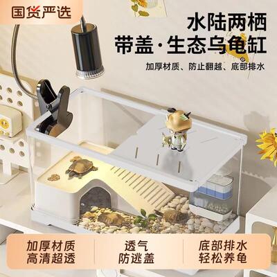 乌龟缸爬台生态造景带晒台压克力家用小型养龟专用饲养箱排水底部