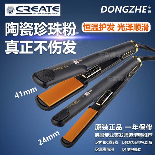 CREATE韩国原装进口新款陶瓷涂层电夹板刘海直发器直卷两用卷发棒