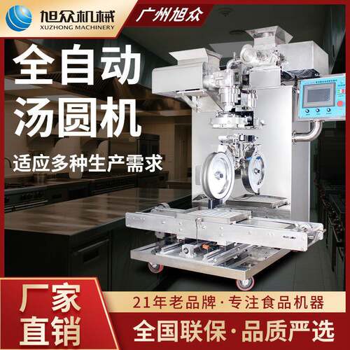 旭众汤圆机商用多功能型包馅机全自动搓圆摆盘机智能控制型汤圆机