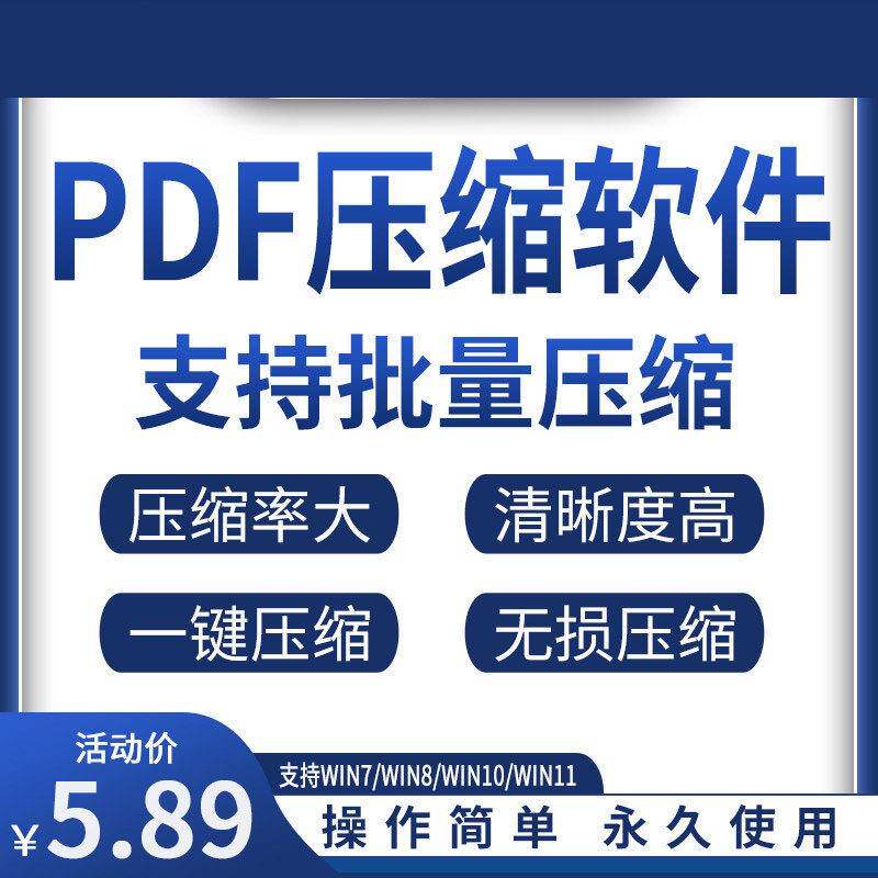 PDF压缩软体一键无失真缩小减少文件体积批量修改dpi工具专业快神