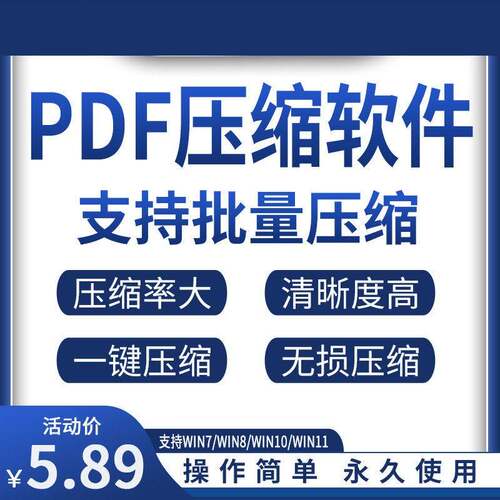 PDF压缩软体一键无失真缩小减少文件体积批量修改dpi工具专业快神