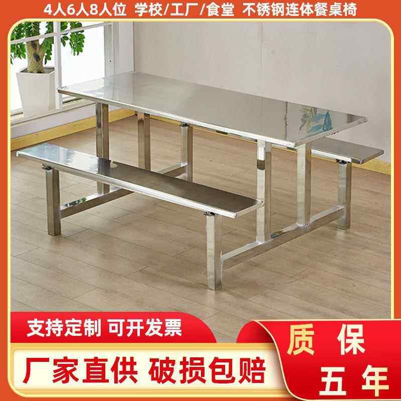 学食餐桌椅组合4人8人厂学生员工无品牌/堂小吃快餐店连体不锈钢