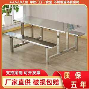 学食餐桌椅组合4人8人厂学生员工无品牌/堂小吃快餐店连体不锈钢