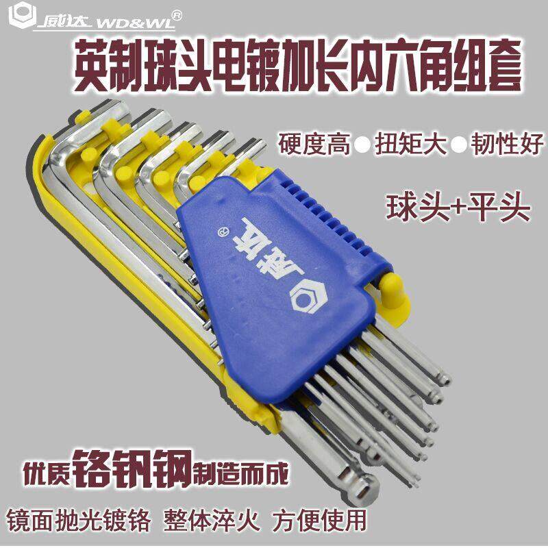 威达 英制12件套球头电镀加长内六角组套 加长球头内六角扳手工具