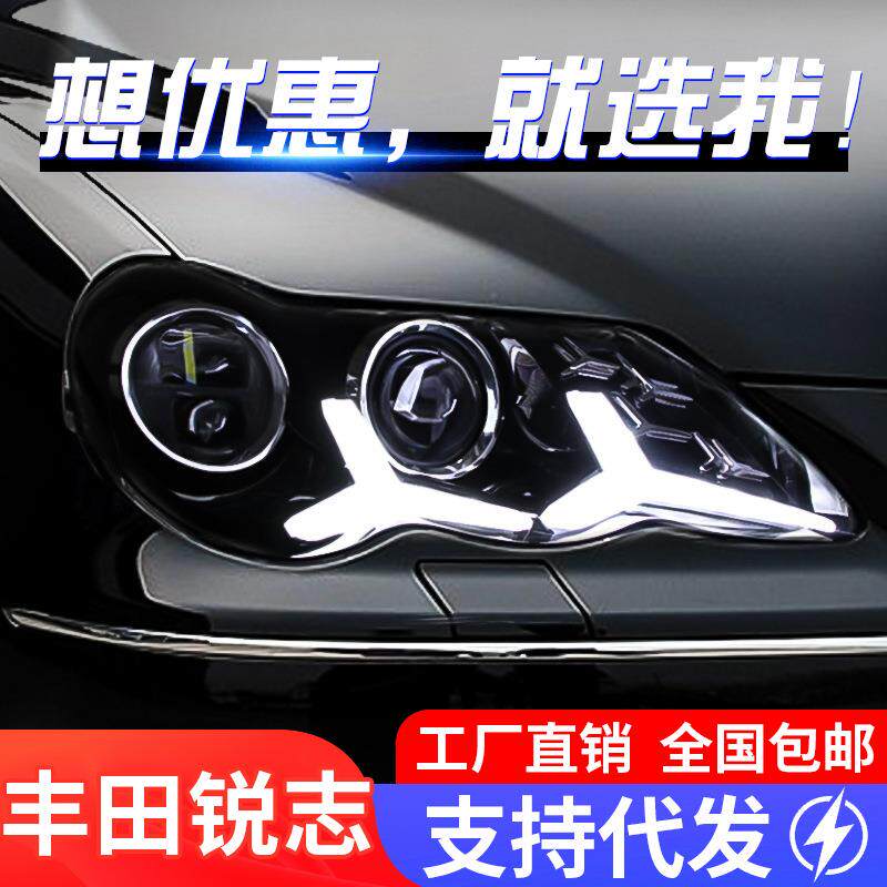适用于05-09款老锐志大灯总成改装LED透镜大灯日行灯流光转向灯