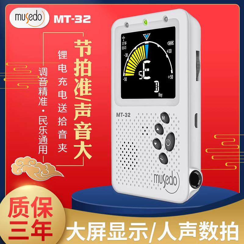 小天使电子节拍器MT-32钢琴吉他古筝二胡民乐调音器节拍器声音大