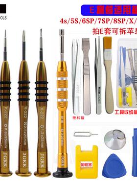 高档拆卸iPhn工列e全系7Plus8P手机拆卸具套装o苹果手机维修三角