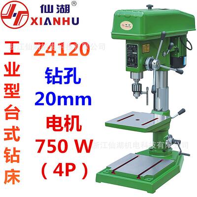 Z4120/业台钻0/重降型台式钻工床Z4120 2MM 单相.三相 升摇手立柱