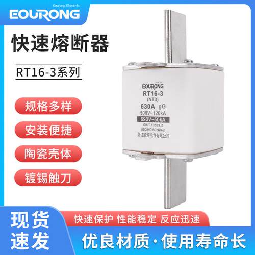 厂家货源快速熔断器铭高直流熔断器 RT16-3熔断器熔芯690V~50KA